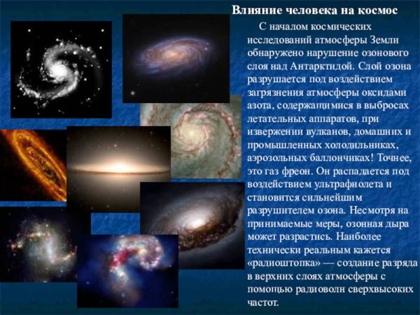 Презентация на тему космос