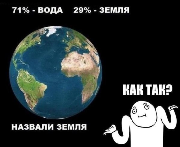 Земля прикол