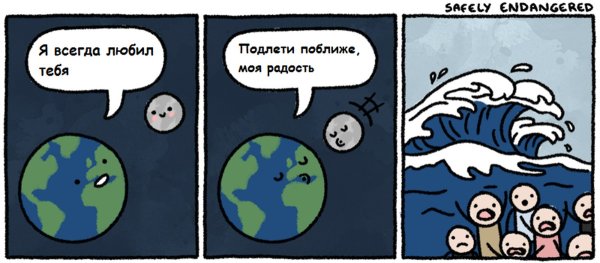 Мемы про землю