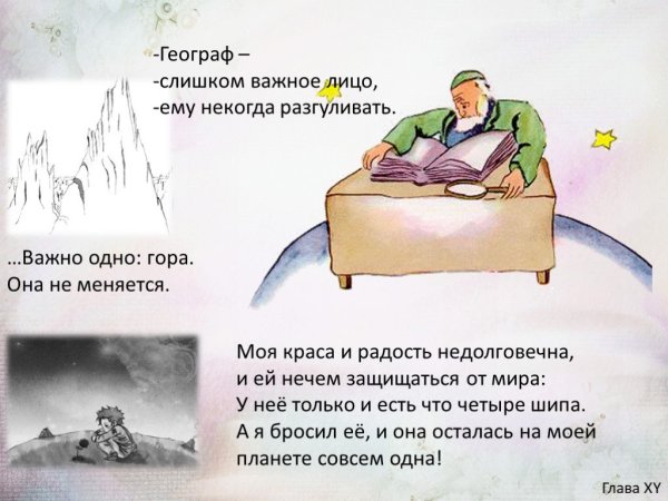Маленький принц географ