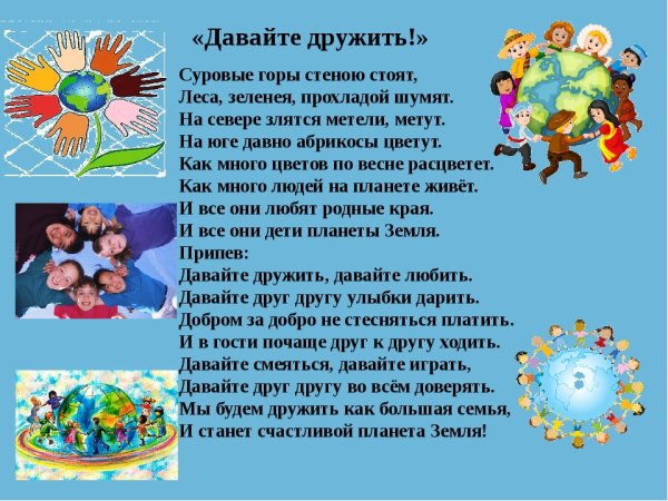 Стихотворение о дружбе народов