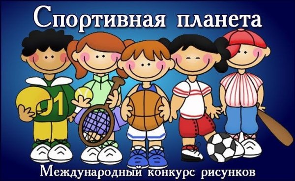 Спортивная Планета