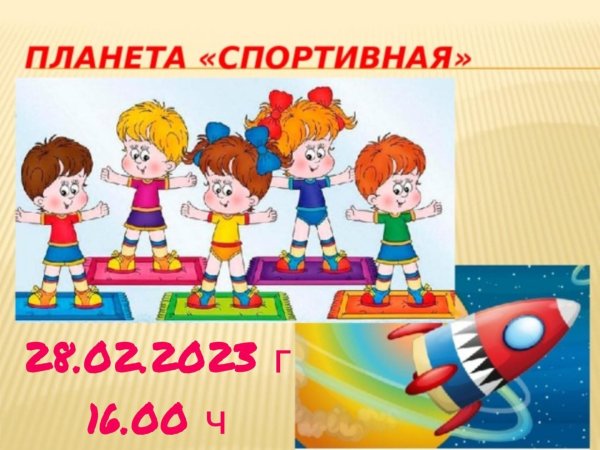 Спортивная Планета