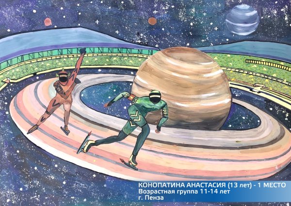 Спорт и космос иллюстрация