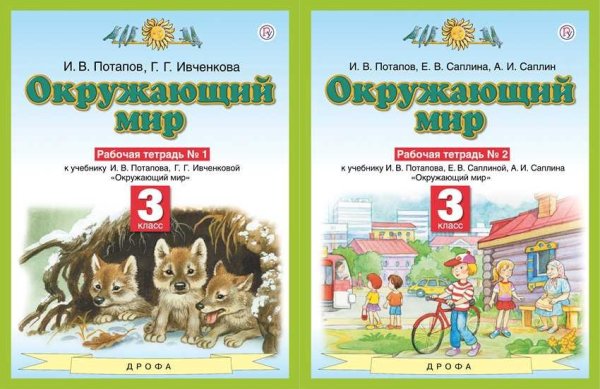 Прописи Ивченкова Потапов