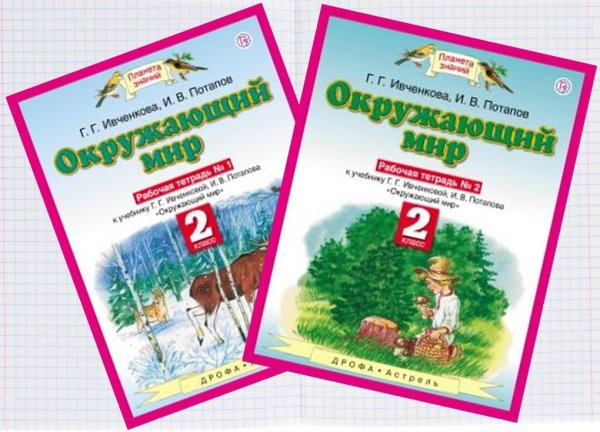 Планета знаний г.г. Ивченкова, и.в.Потапов