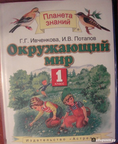 Планета знаний г.г. Ивченкова, и.в.Потапов