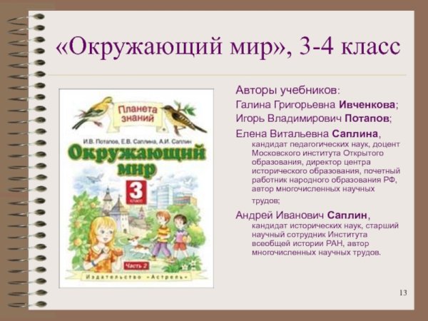УМК Планета знаний учебники окружающий мир 4 класс