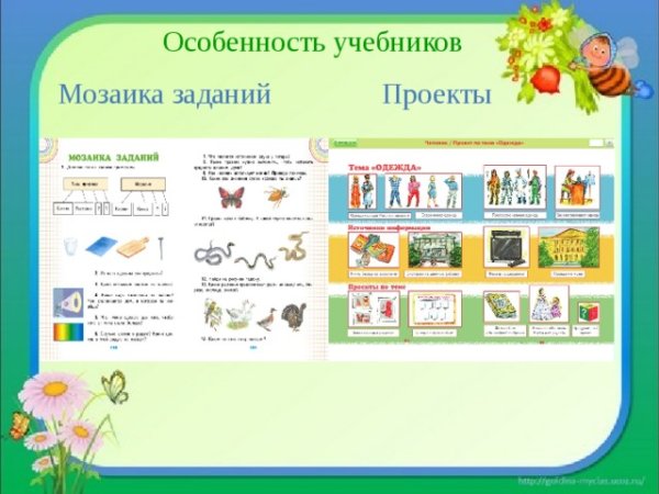 Мозаика задания 1 класс