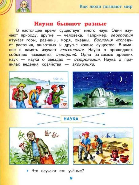 Планета знаний окружающий мир учебник