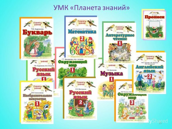 УМК Планета знаний Издательство