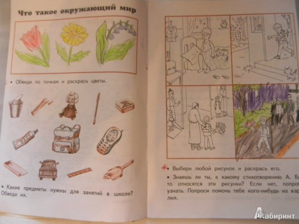 Окружающий рабочая тетрадь Потапов Ивченкова 1 часть