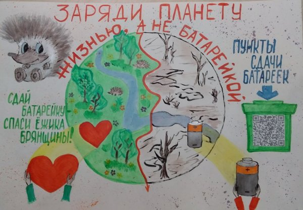 Экологическая акция по сбору батареек