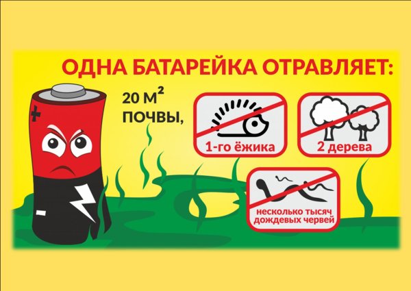 Сбор батареек для утилизации