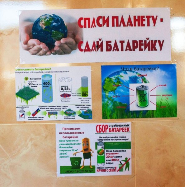 Листовки по сбору батареек