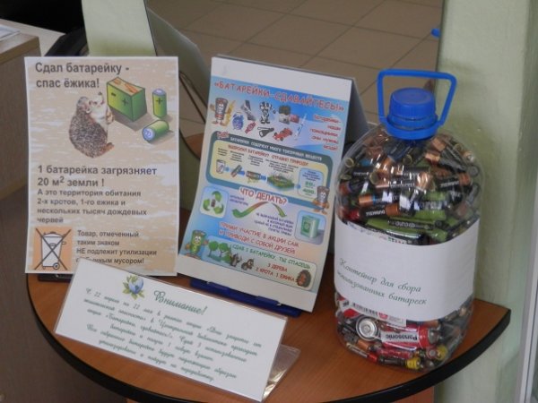 Плакат Сдай батарейку Спаси планету