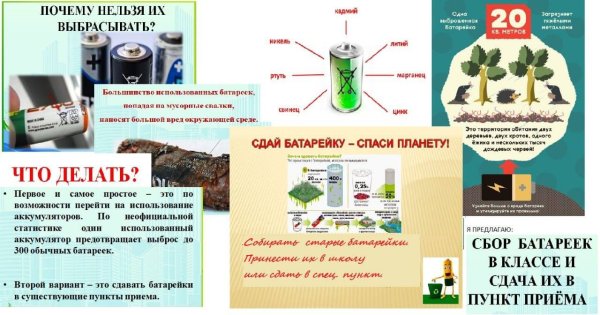Вред батареек для окружающей среды