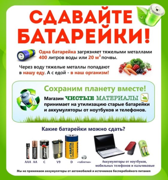 Сбор батареек для утилизации