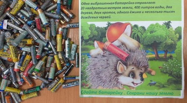 Сдай батарейку защити природу