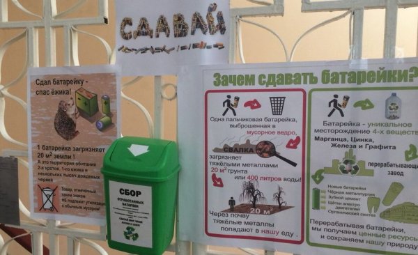 Сбор батареек плакат