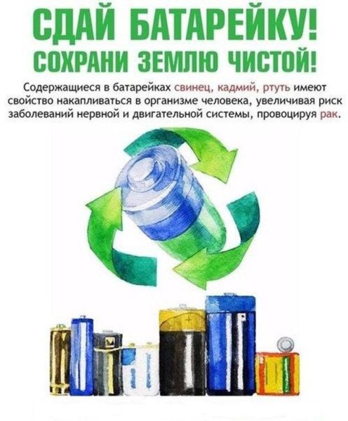 Сбор батареек для утилизации