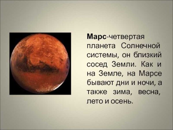 Планеты солнечной системы Марс описание