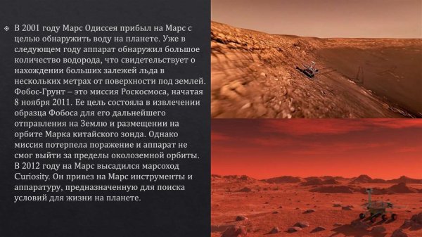 Интересные факты о Марсе