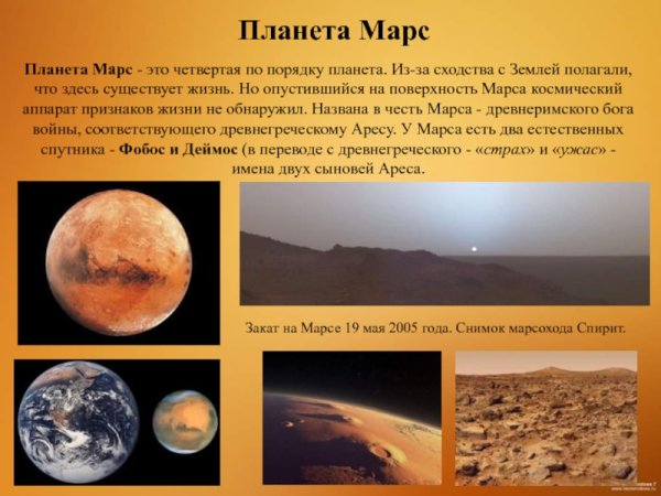 Информация о планете Марс 4 класс
