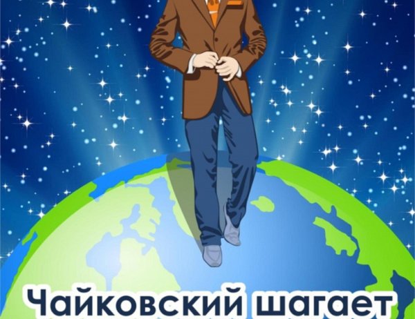 Человек шагает по планете картинки