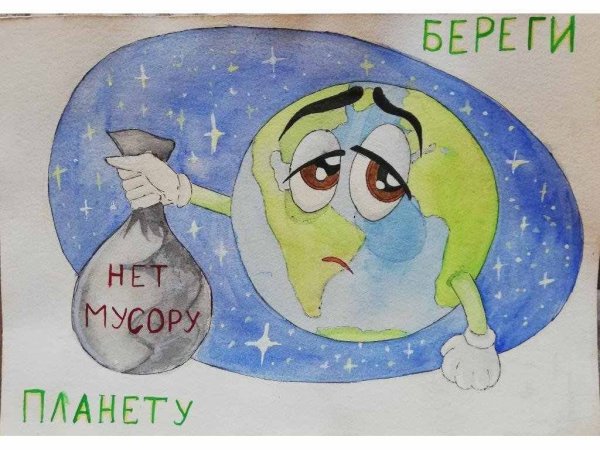 Плакат берегите планету