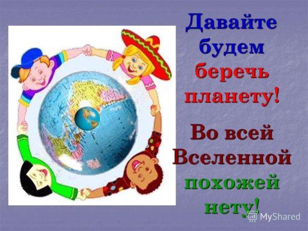 Неделя окружающего мира в начальной школе