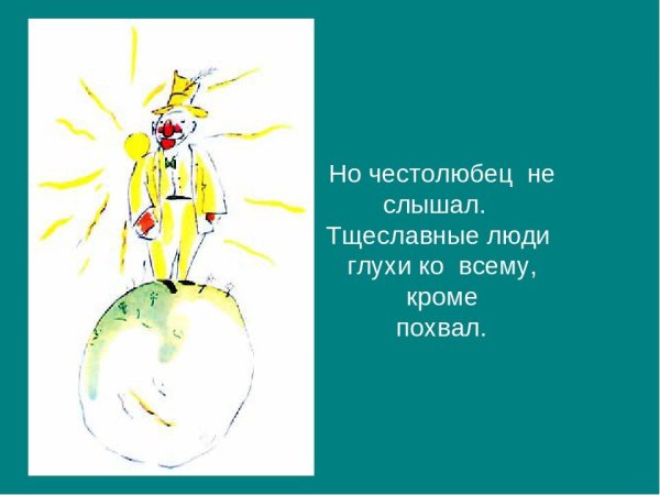 Маленький принц Планета честолюбца