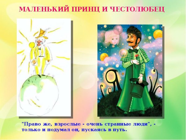 Маленький принц иллюстрации честолюбец