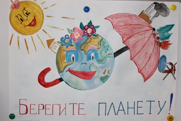 Плакат береги планету