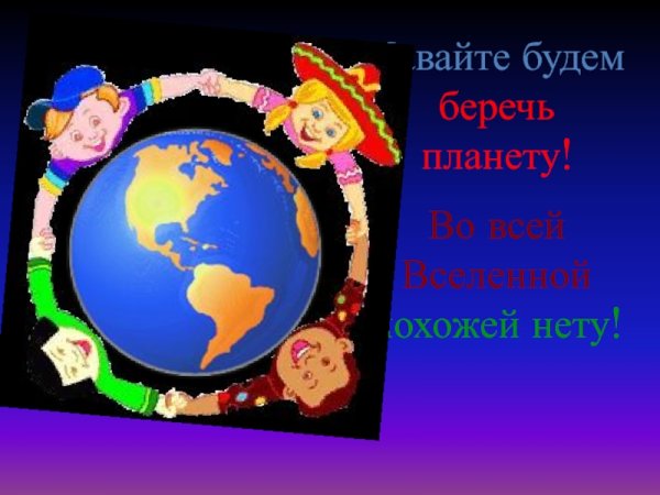 Классный час земля наш дом
