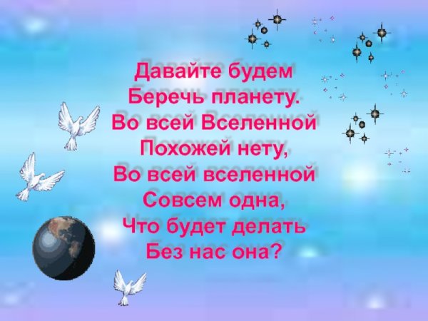 Стих про планету земля для детей