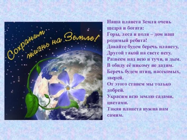 Земля наш общий дом презентация