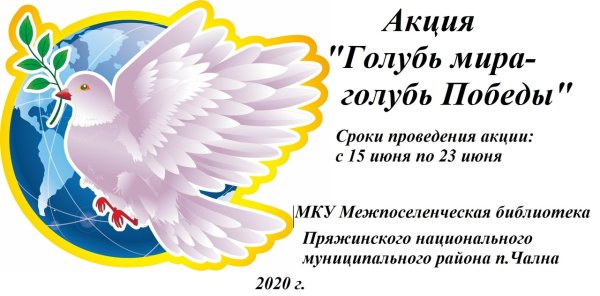 Акция голубь символ мира