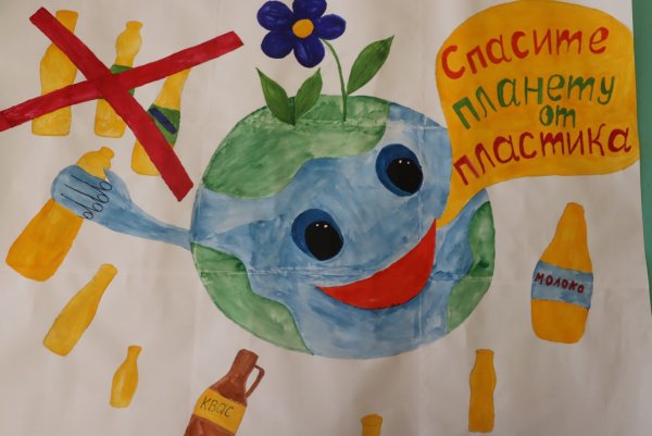 Сбережем планету от пластика