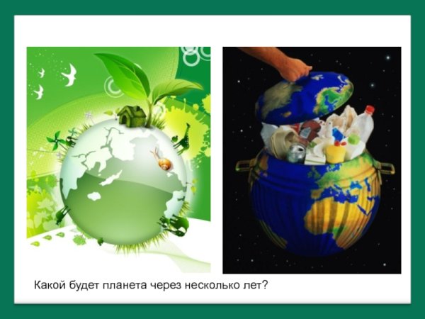 Раздельный сбор мусора на планете