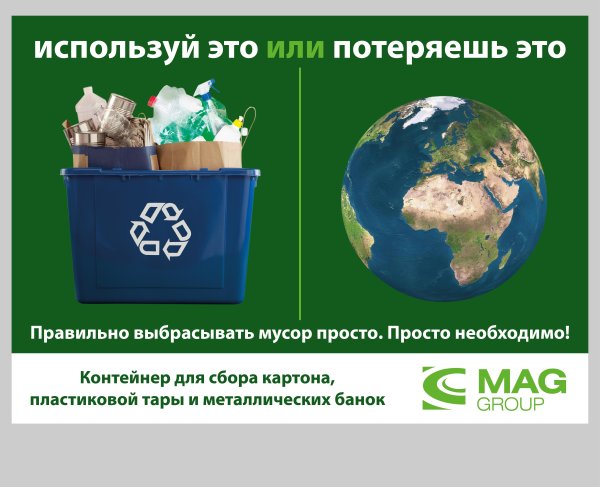 Раздельный сбор мусора плакат