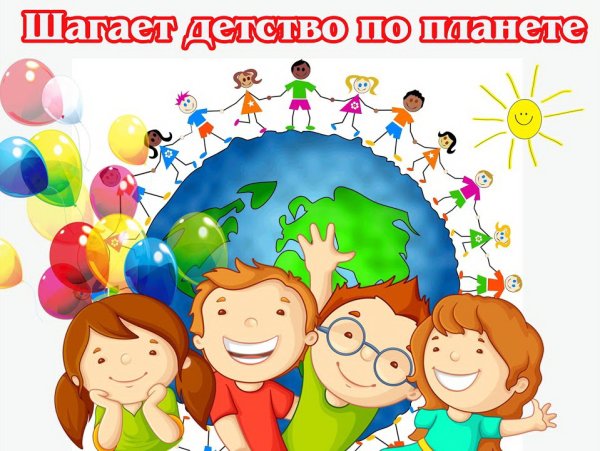 Шагает детство по планете