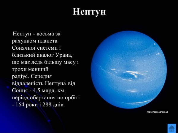 Краткое описание планет солнечной системы Нептун