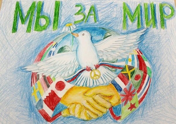 Плакаты мы за мир для детей