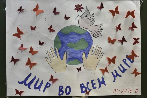 Плакат на тему миру мир