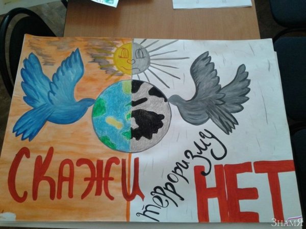 Дети против террора