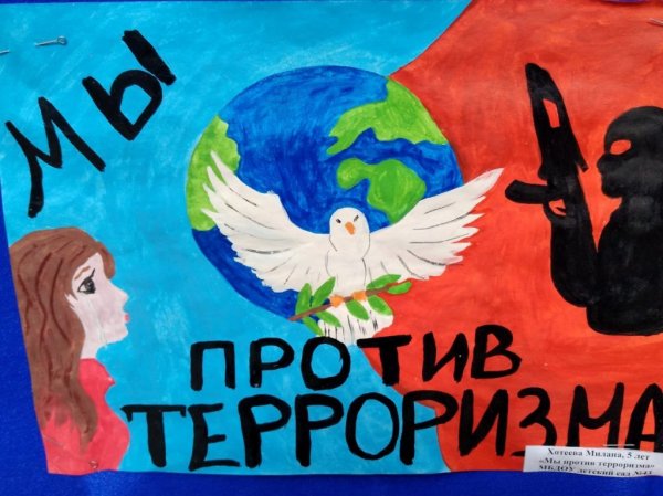 Рисунок на тему борьба с терроризмом