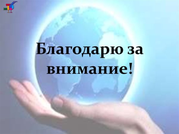 Спасибо за внимание география