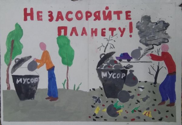 Не засоряй природу