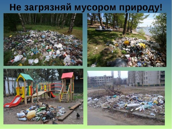 Природа чистая и загрязненная